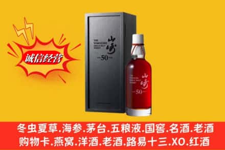 马山县名酒回收50年山崎.jpg